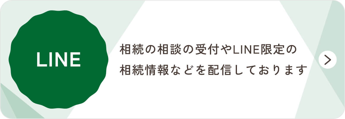 井上会計事務所のLINE。相続の面談の受付やLINE限定の相続情報などを配信しております。