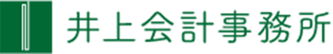 井上会計事務所