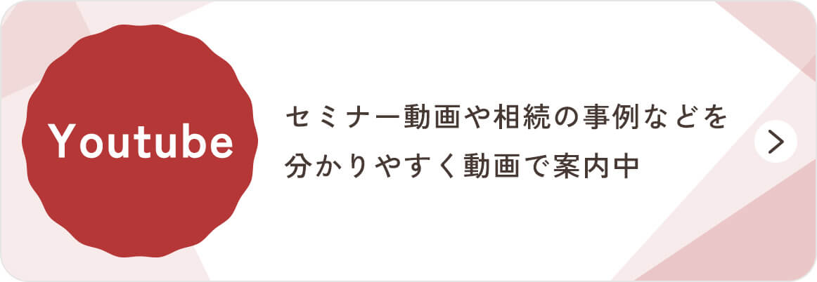 井上会計事務所のYoutube。セミナー動画や相続の事例などを分かりやすく動画で案内中。