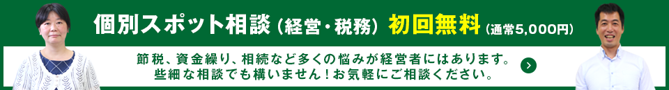 無料相談の案内